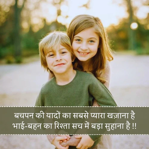 Bhai Behan Shayari Bhai Behan Shayari