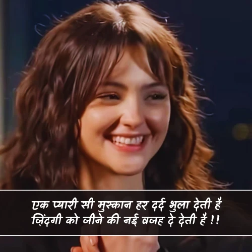 Cute Smile Shayari in Hindi Cute Smile Shayari in Hindi