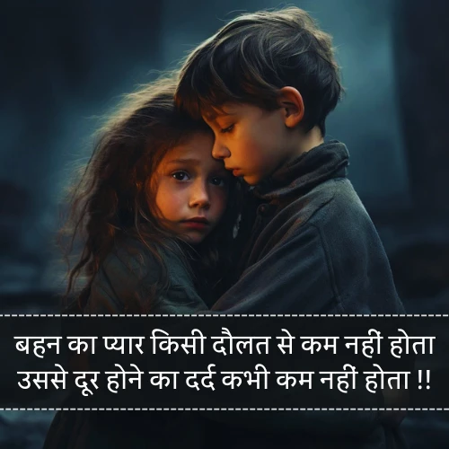 Dard Bhai Behan Shayari Dard Bhai Behan Shayari