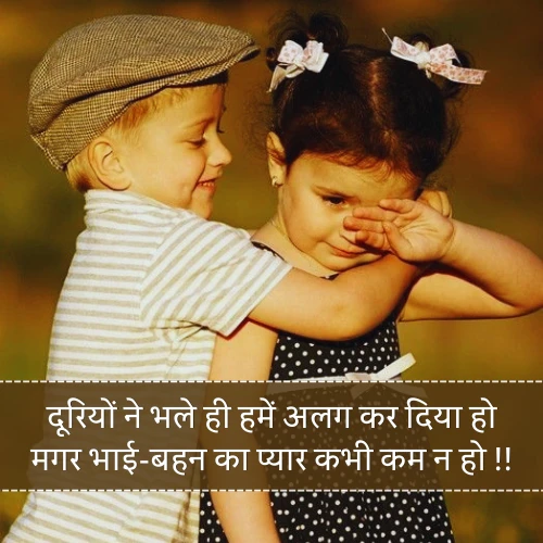 Emotional Bhai Behan Shayari in Hindi Emotional Bhai Behan Shayari in Hindi