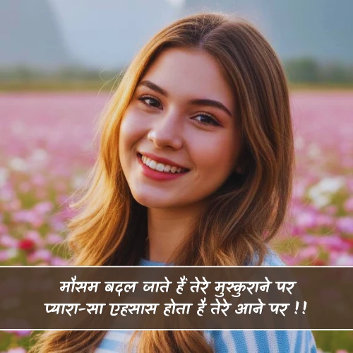 Girl Smile Shayari Girl Smile Shayari