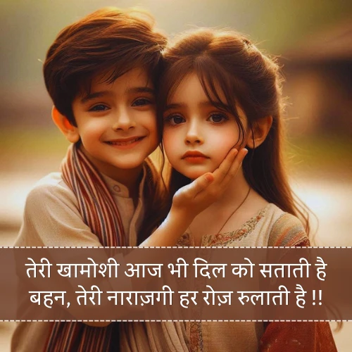 Narazgi Dard Bhai Behan Shayari Narazgi Dard Bhai Behan Shayari