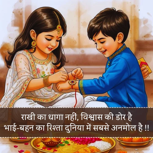 Raksha Bandhan Bhai Behan Shayari Raksha Bandhan Bhai Behan Shayari