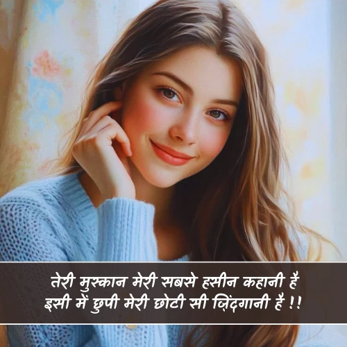Smile Shayari 2 Line For Girl Smile Shayari 2 Line For Girl