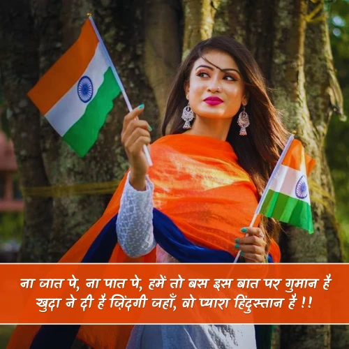 15 August Desh Bhakti Shayari