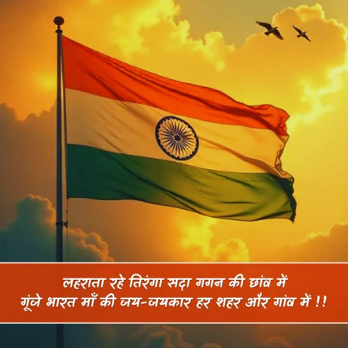 15 August Independence Day Shayari