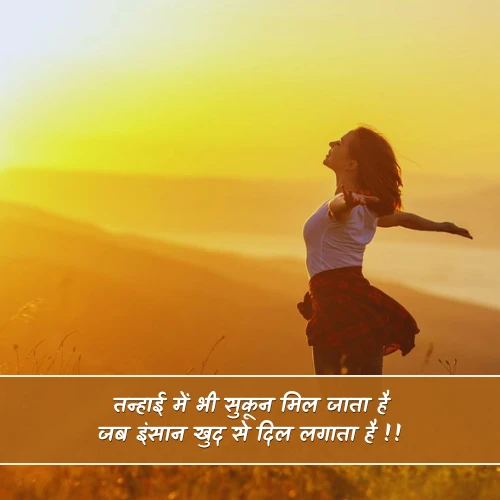 Alone Happy Shayari Alone Happy Shayari