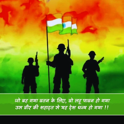 Army Desh Bhakti Shayari