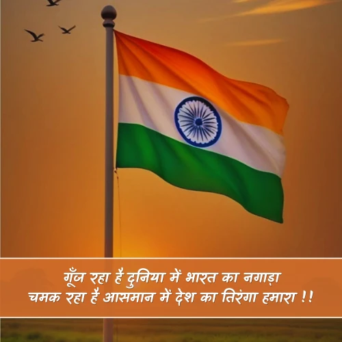 Attitude Independence Day Shayari