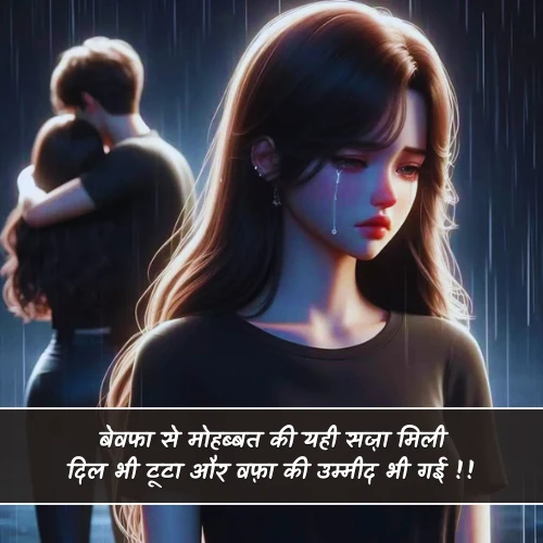 Bewafa Dhokebaaz Shayari Bewafa Dhokebaaz Shayari