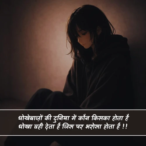 Bharosa Rishte Dhokebaaz Shayari Bharosa Rishte Dhokebaaz Shayari