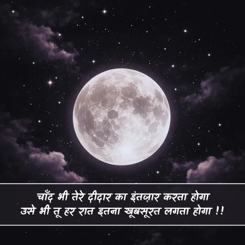 Chand Shayari 2 Line For Girl Chand Shayari 2 Line For Girl