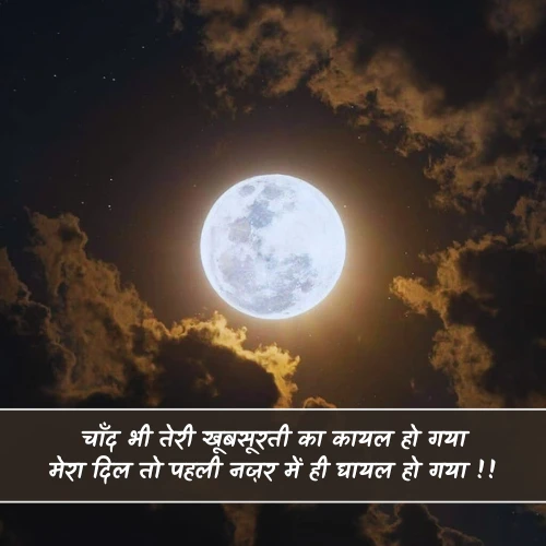 Chand Shayari 2 Line Chand Shayari 2 Line