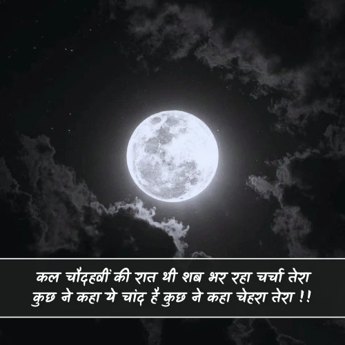 Chand Shayari Gulzar Chand Shayari Gulzar