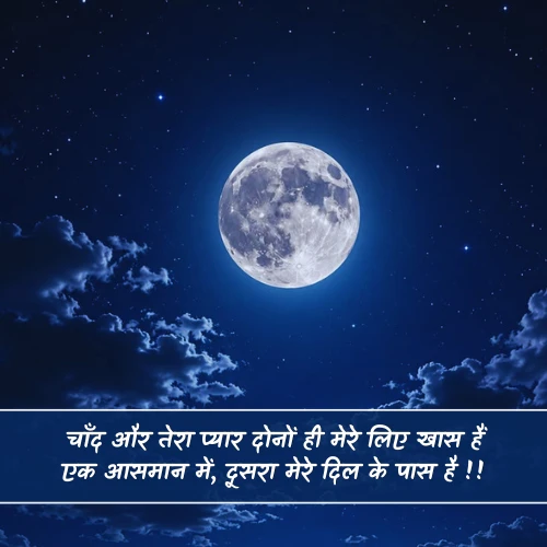 Chand Shayari Love Chand Shayari Love
