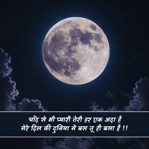 Chand Shayari in Hindi Chand Shayari in Hindi