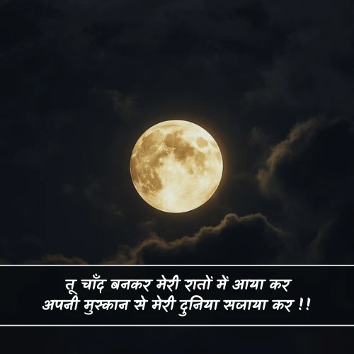 Chand Shayari Chand Shayari