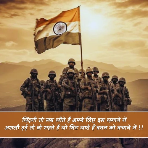 Dard Desh Bhakti Shayari