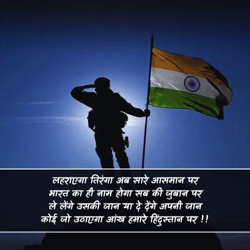 Desh Bhakti Shayari 4 Line