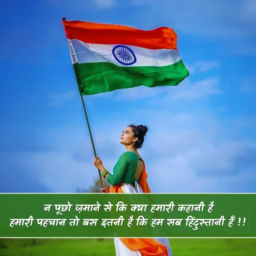 Desh Bhakti Shayari in Hindi