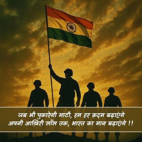 Desh Bhakti Shayari
