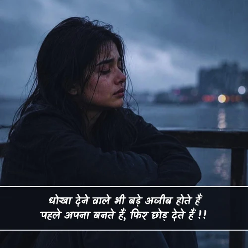 Dhokebaaz Matlabi Rishte Dhoka Shayari Dhokebaaz Matlabi Rishte Dhoka Shayari