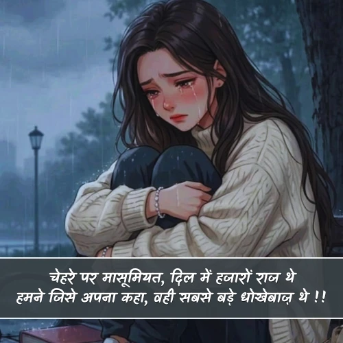 Dhokebaaz Shayari Dhokebaaz Shayari