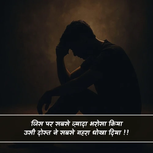 Dost Dhokebaaz Shayari Dost Dhokebaaz Shayari
