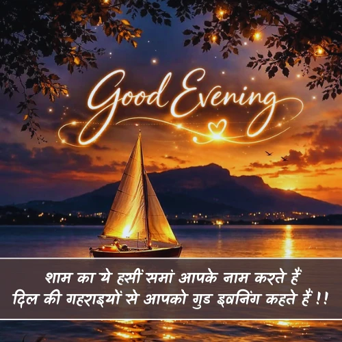 Good Evening Shayari Good Evening Shayari