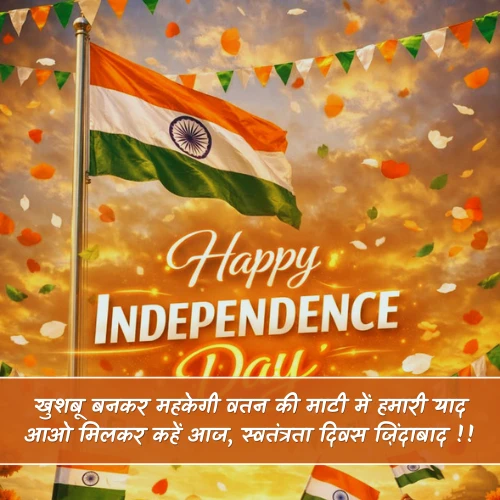 Happy Independence Day Shayari