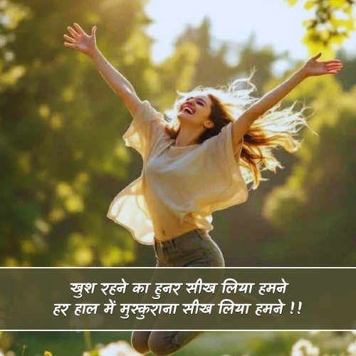 Happy Shayari Attitude Happy Shayari Attitude