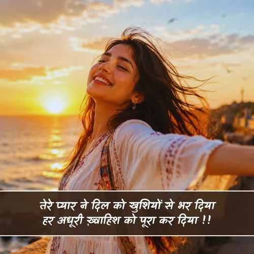 Happy Shayari Love Happy Shayari Love