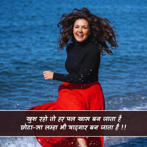 Happy Shayari in Hindi Happy Shayari in Hindi