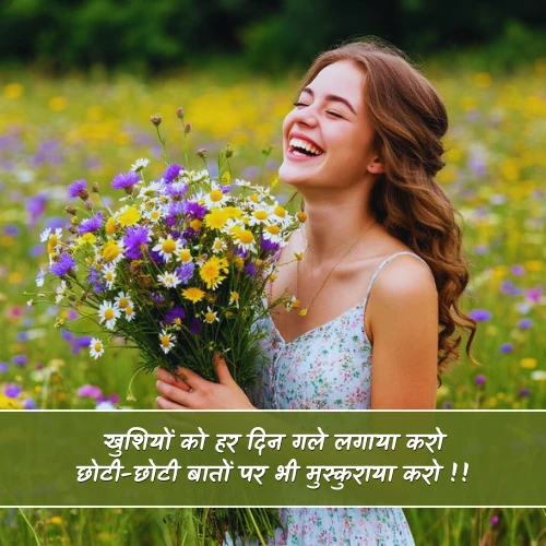 Happy Shayari Happy Shayari