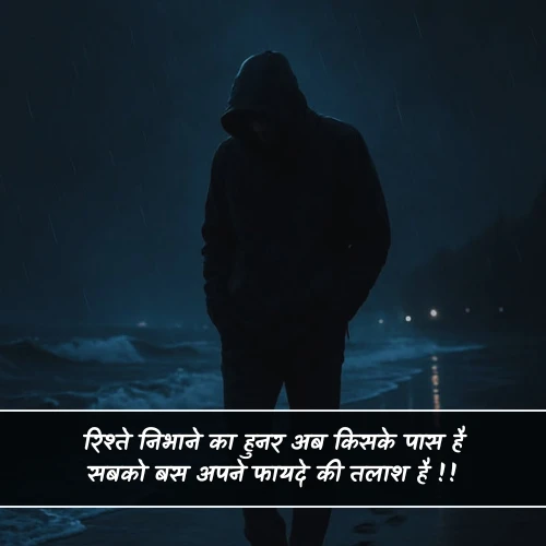 Heart Touching Matlabi Rishte Dhoka Shayari Heart Touching Matlabi Rishte Dhoka Shayari