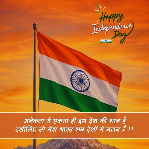 Independence Day Shayari in Hindi 2 Line