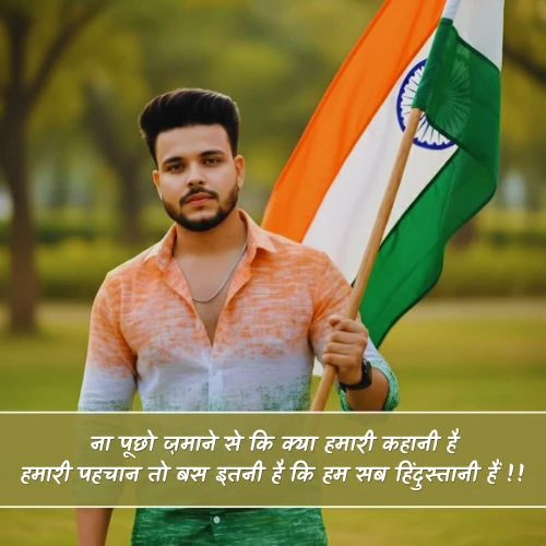 Independence Day Shayari in Hindi