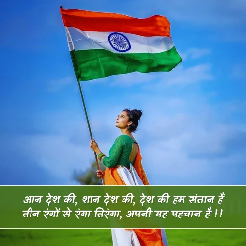 India Independence Day Shayari in Hindi