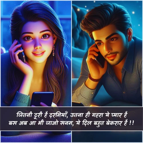 Instagram Long Distance Relationship Shayari Instagram Long Distance Relationship Shayari