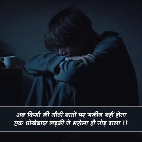 Ladki Dhokebaaz Shayari Ladki Dhokebaaz Shayari