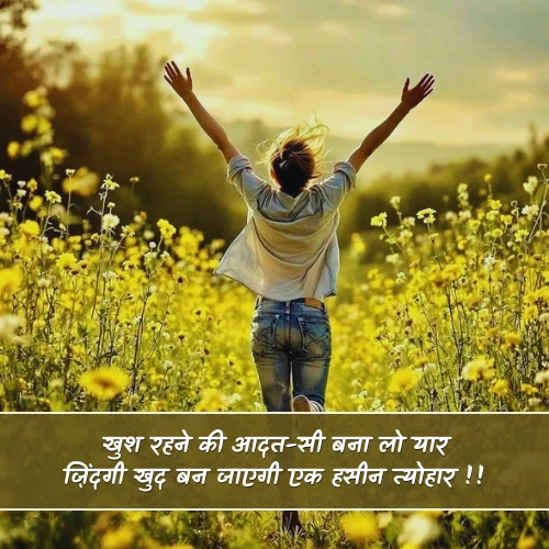 Life Happy Shayari Life Happy Shayari