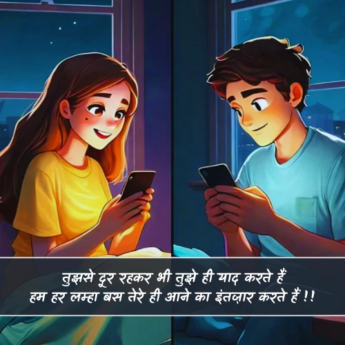 Long Distance Relationship Shayari 2 Line Long Distance Relationship Shayari 2 Line