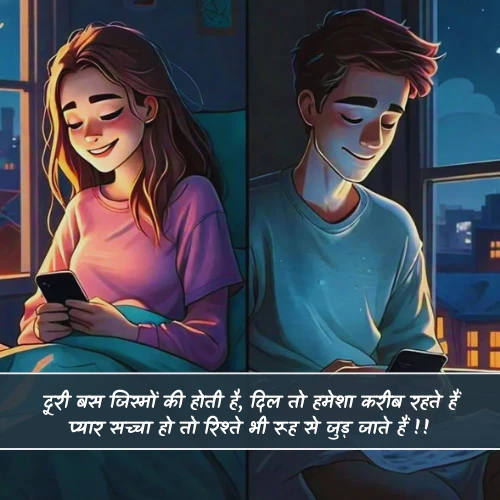 Long Distance Relationship Shayari Copy Paste Long Distance Relationship Shayari Copy Paste