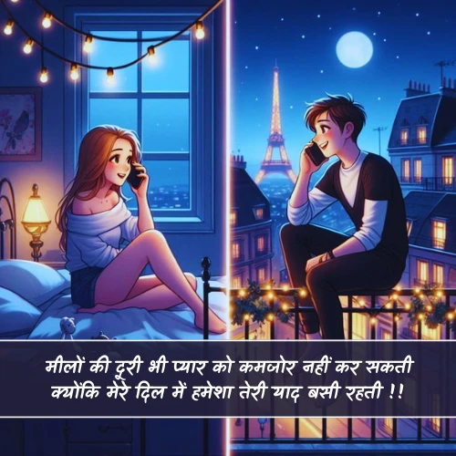 Long Distance Relationship Shayari in Hindi Long Distance Relationship Shayari in Hindi