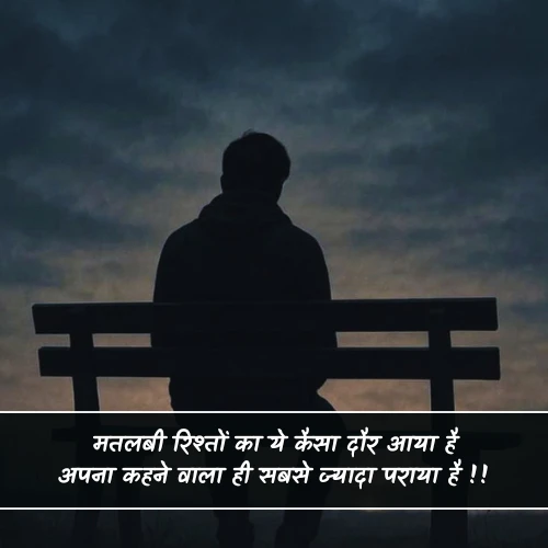 Matlabi Rishte Dhoka Shayari in Hindi Matlabi Rishte Dhoka Shayari in Hindi