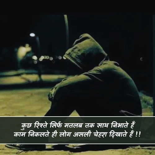 Matlabi Rishte Dhokebaaz Shayari Matlabi Rishte Dhokebaaz Shayari
