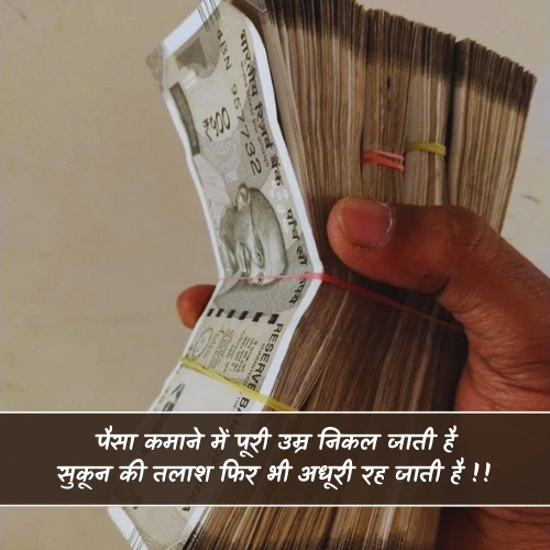 Money Paisa Shayari Money Paisa Shayari