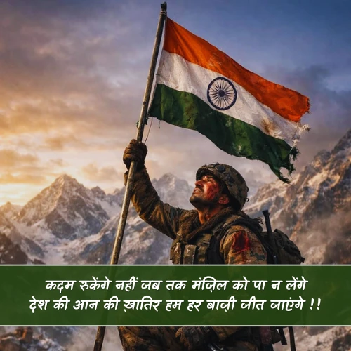 Motivational Desh Bhakti Shayari