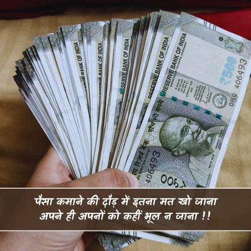 Paisa Shayari 2 Line Hindi Paisa Shayari 2 Line Hindi