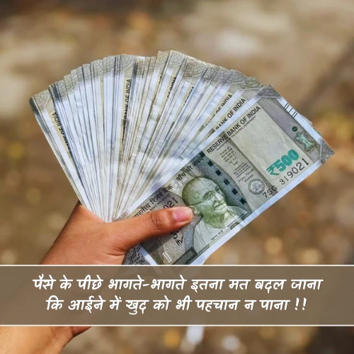 Paisa Shayari in Hindi Paisa Shayari in Hindi